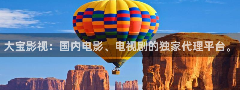 青柠影院免费观看高清hd：大宝影视：国内电影、电视剧的独家代理平台。